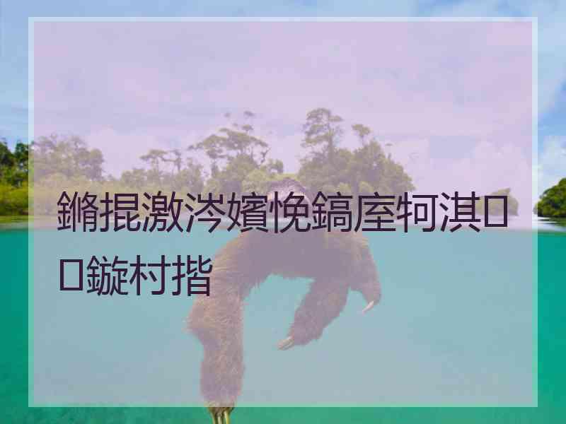 鏅掍激涔嬪悗鎬庢牱淇鏇村揩 鏅掍激涔嬪悗鎬庢牱淇鏇村揩