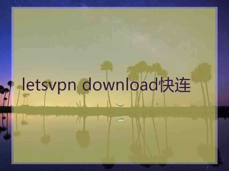 letsvpn download快连