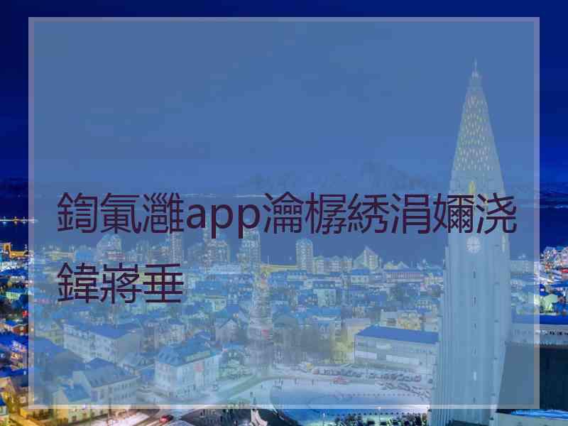 鍧氭灉app瀹樼綉涓嬭浇鍏嶈垂