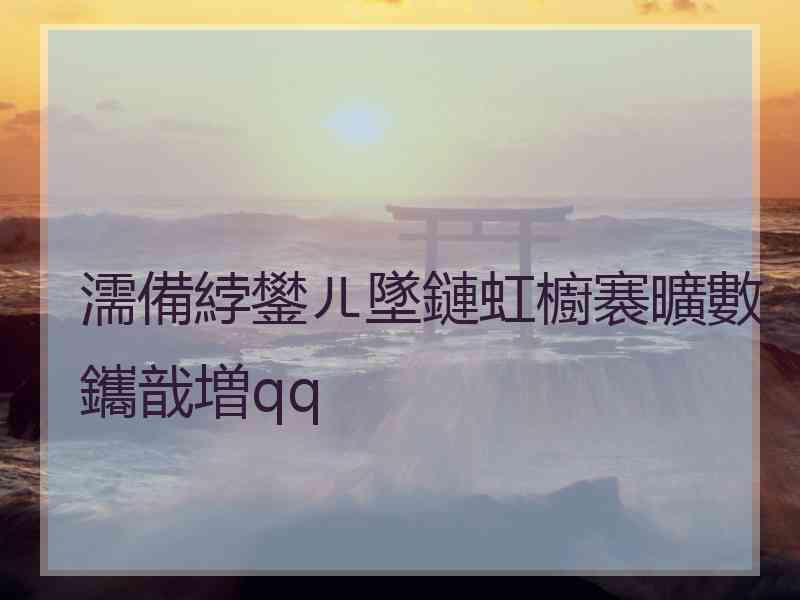 濡備綍鐢ㄦ墜鏈虹櫥褰曠數鑴戠増qq