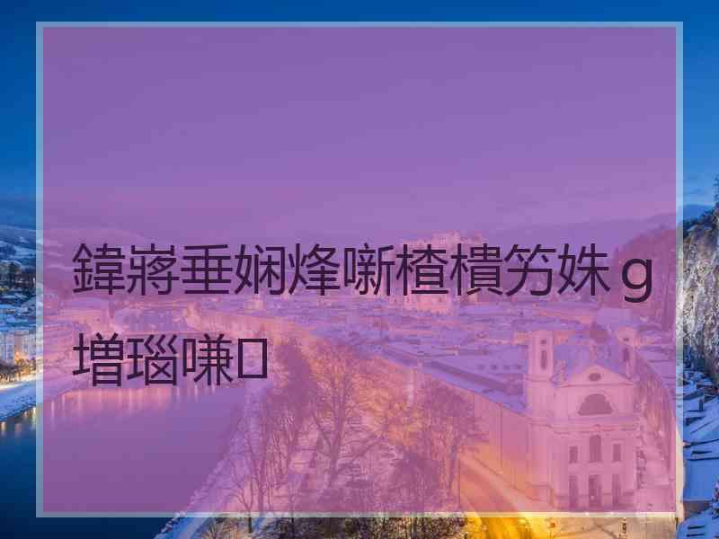 鍏嶈垂娴烽噺楂樻竻姝ｇ増瑙嗛